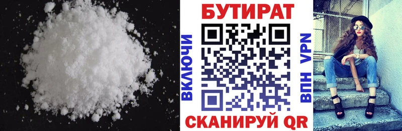 Купить где  Рязань  БУТИРАТ 1.4BDO 